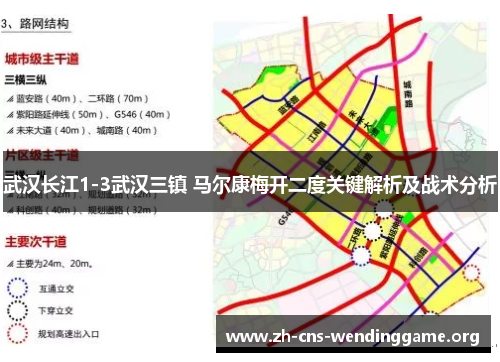 武汉长江1-3武汉三镇 马尔康梅开二度关键解析及战术分析